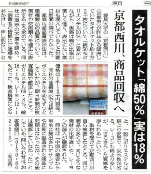 京都西川の新聞記事