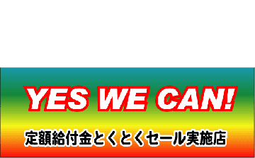 給付金