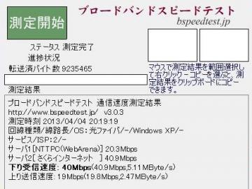 Vスピードテスト2.JPG